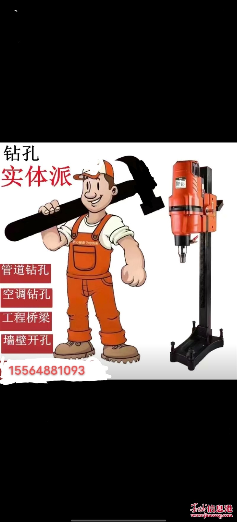 專業(yè)水鉆打孔