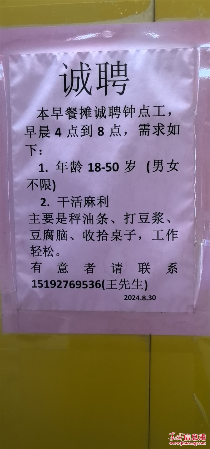 北安街道辦事處北200米招聘早餐工一名