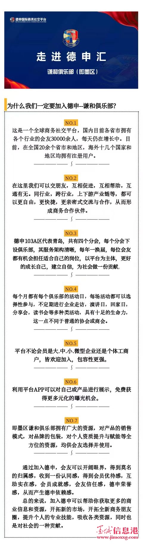 德申商務(wù)社交平臺(tái) 即墨區(qū)創(chuàng)會(huì)中